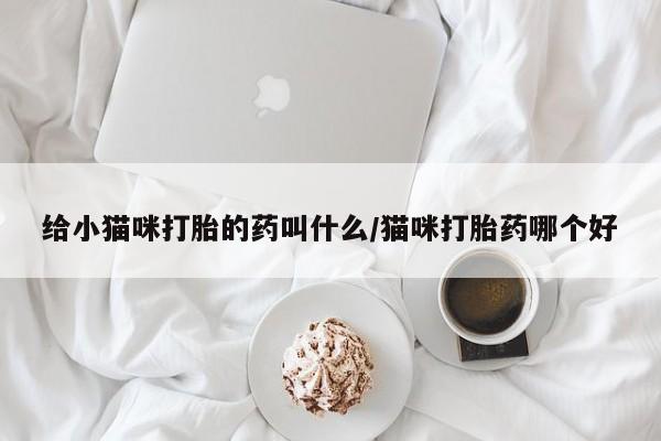 堕胎药购买方式新闻 第56页