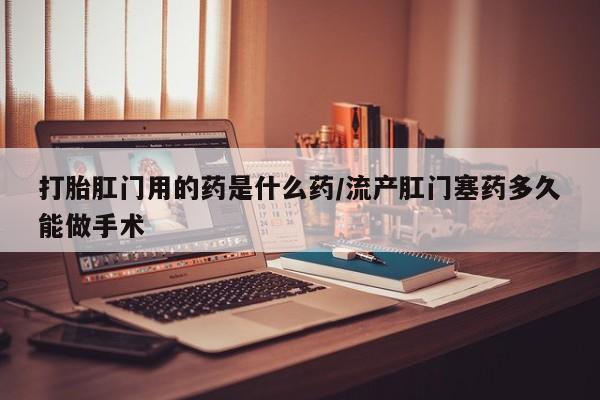 堕胎药购买方式新闻 第54页